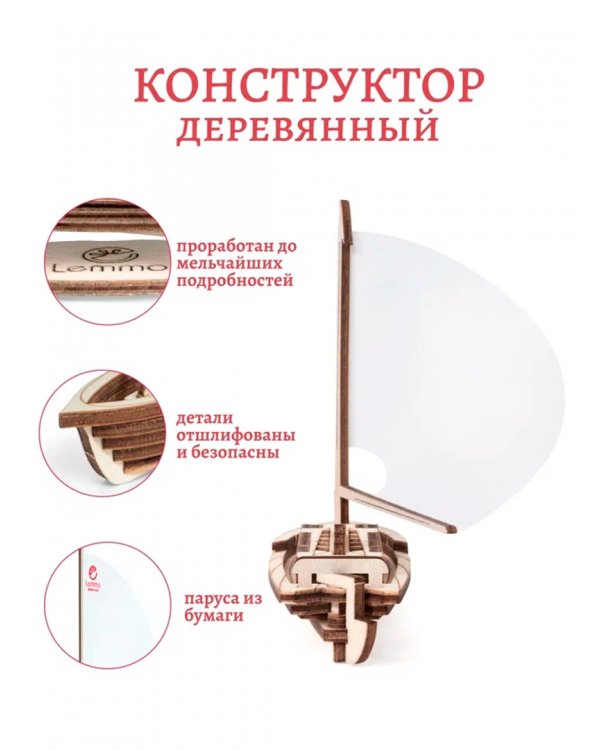 Сборная модель из дерева Парусник Юнга