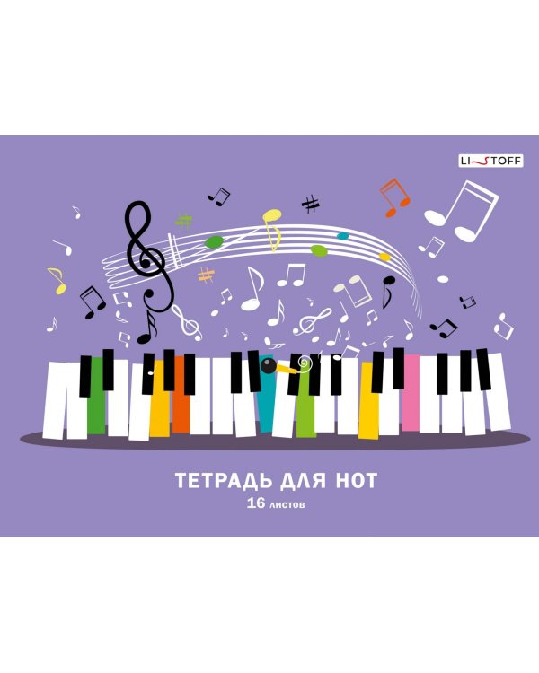 Тетрадь для нот Веселая музыка, А4, 16 листов