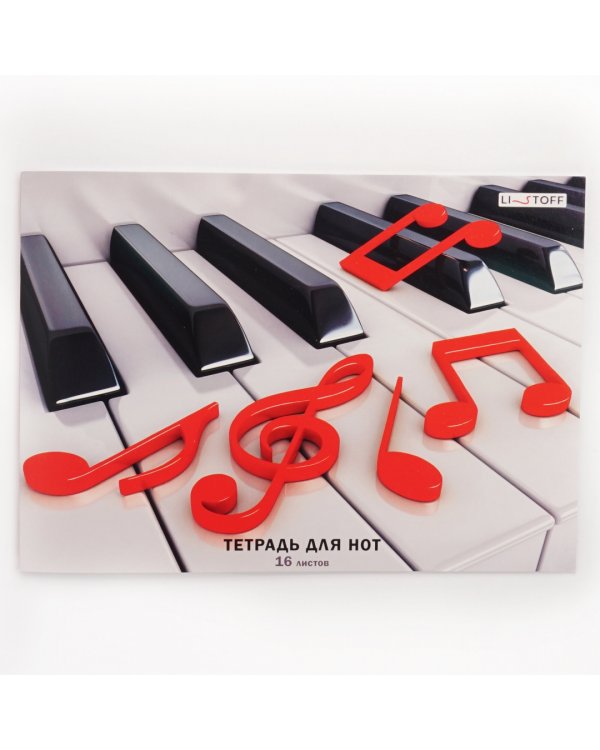 Тетрадь для нот Клавиши, А4, 16 листов