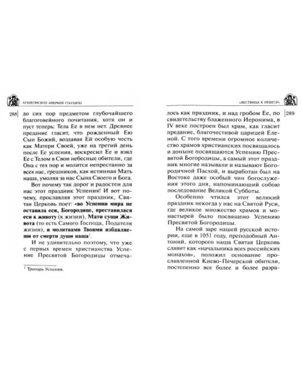 Дороже всего - Святое Православие. Избранное из творений. В 2-х частях