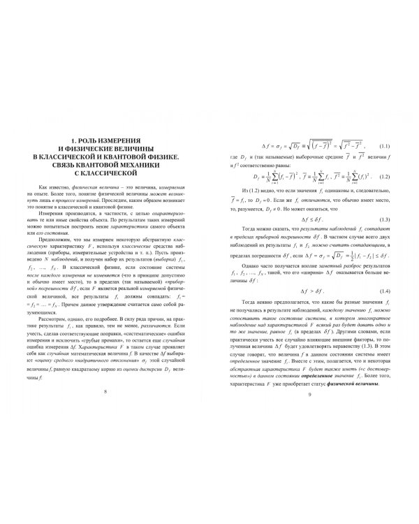 Математический аппарат квантовой механики. Курс лекций