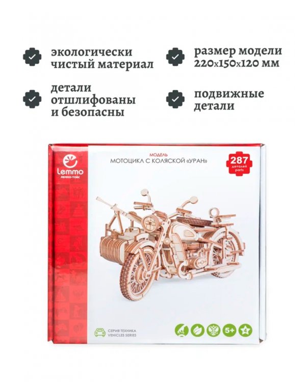 Сборная модель из дерева Мотоцикл с коляской Уран