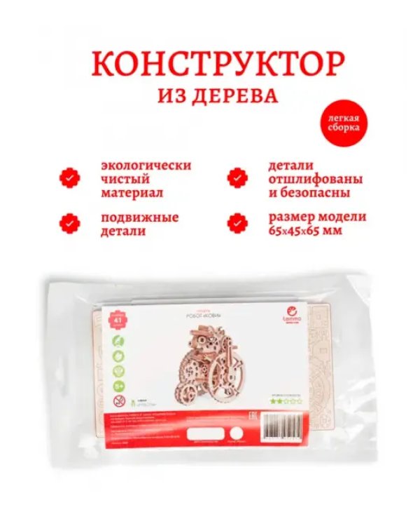Деревянный конструктор Крипики. Робот Кови