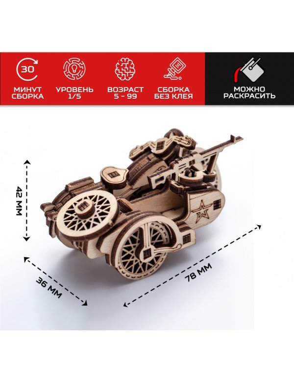 Деревянный конструктор, сборная модель Мотоцикл М72