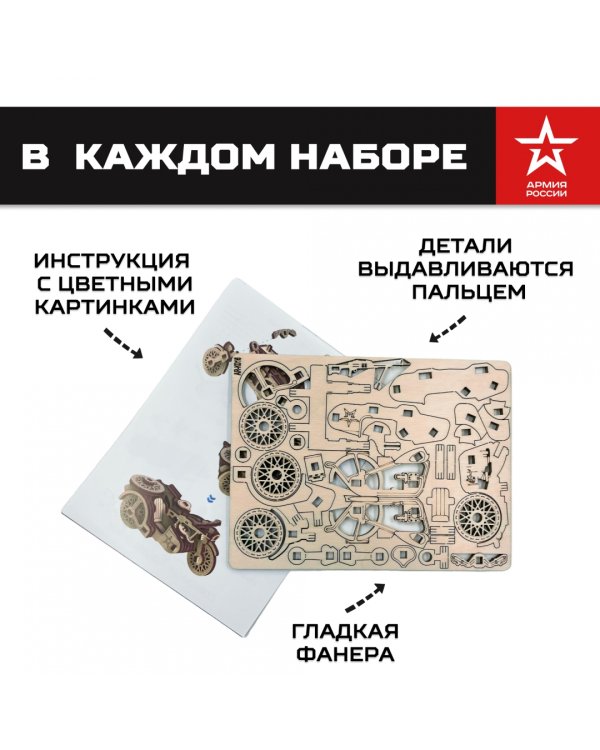 Деревянный конструктор, сборная модель Мотоцикл М72