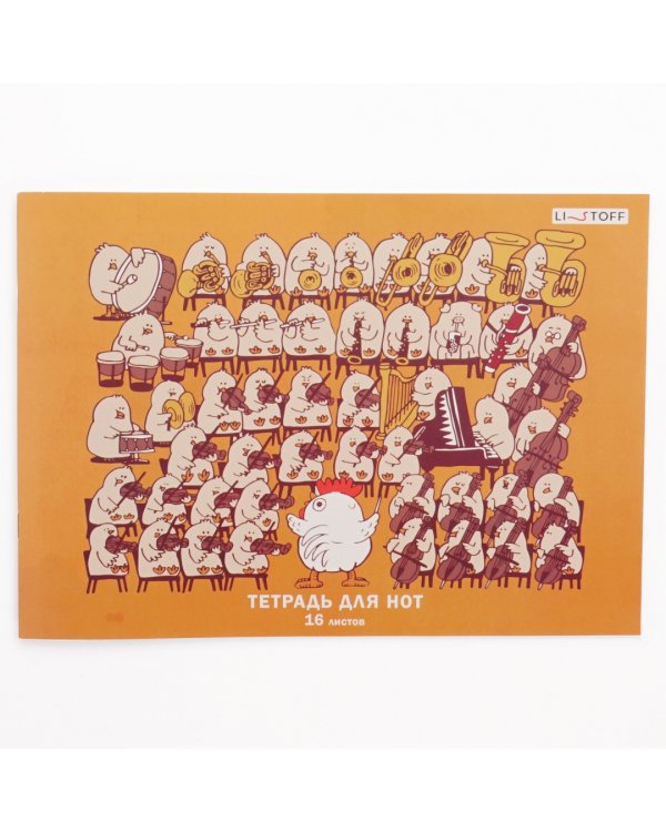 Тетрадь для нот Пернатый оркестр, А4, 16 листов
