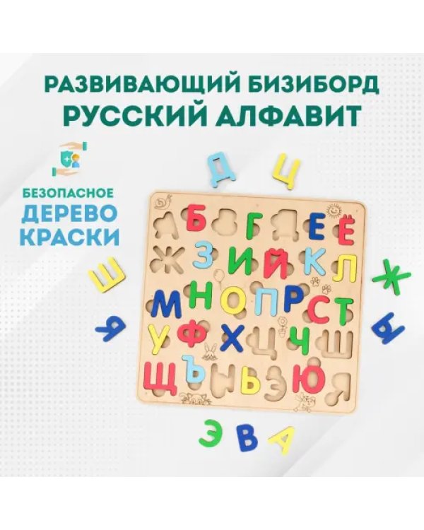 Сортер деревянный развивающий Русский Алфавит