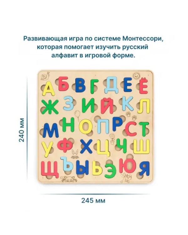 Сортер деревянный развивающий Русский Алфавит
