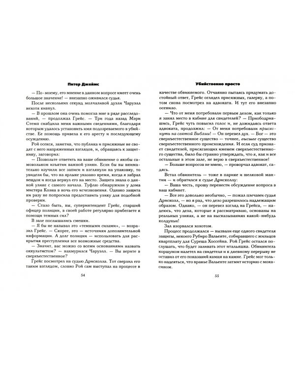 Убийственно просто