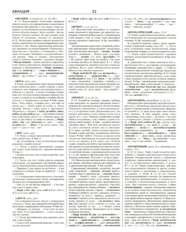 Большой универсальный словарь русского языка