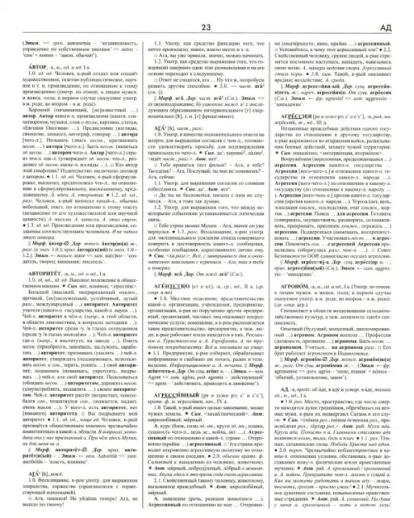 Большой универсальный словарь русского языка