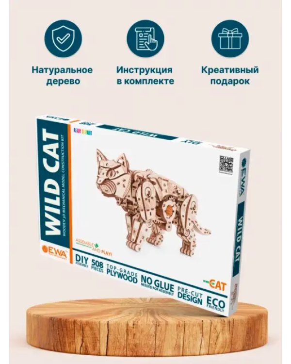 Сборная модель деревянная, конструктор 3D Механический Кот (Кошка)