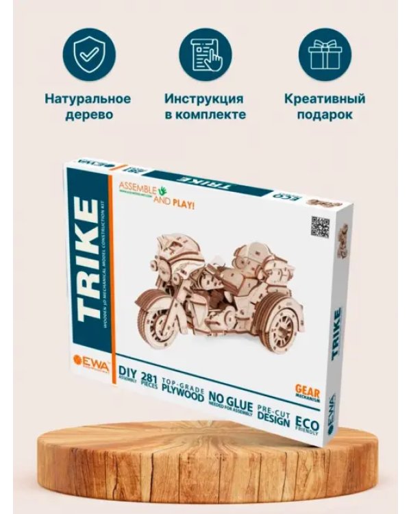 Сборная модель из дерева Мотоцикл Трайк