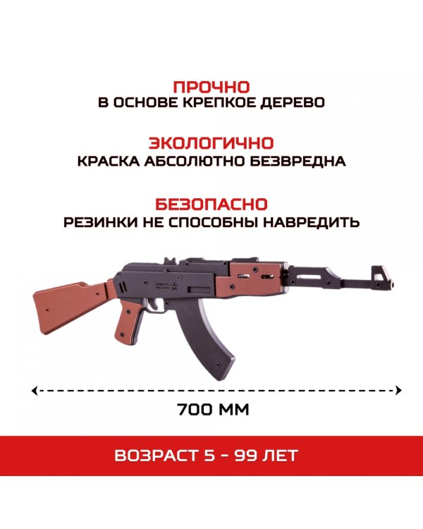 Резинкострел из дерева Автомат АК-47