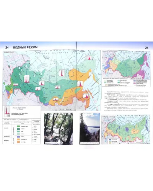 География России. 8-9 классы. Атлас. ФГОС