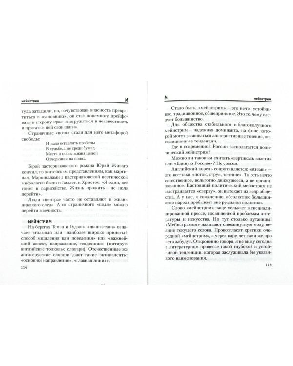 Словарь модных слов