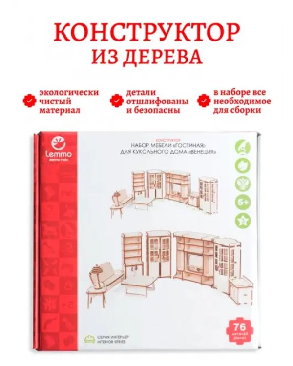 Набор кукольной мебели. Гостиная для домика Венеция