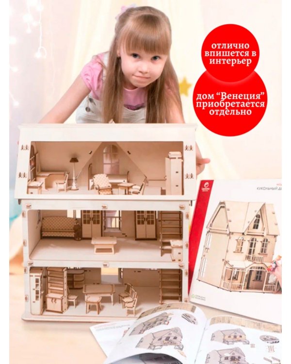 Набор кукольной мебели. Гостиная для домика Венеция