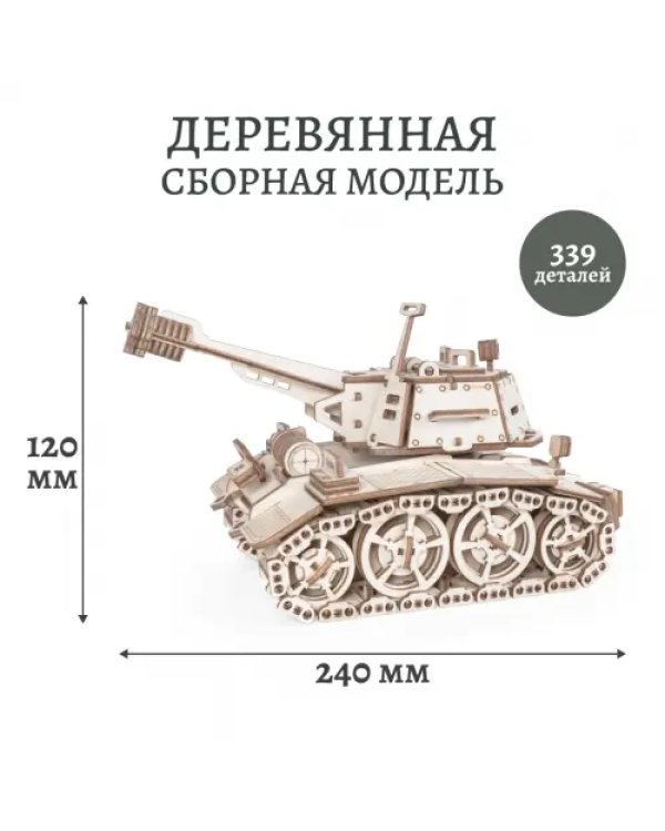 Конструктор 3D деревянный подвижный Танк Кадет
