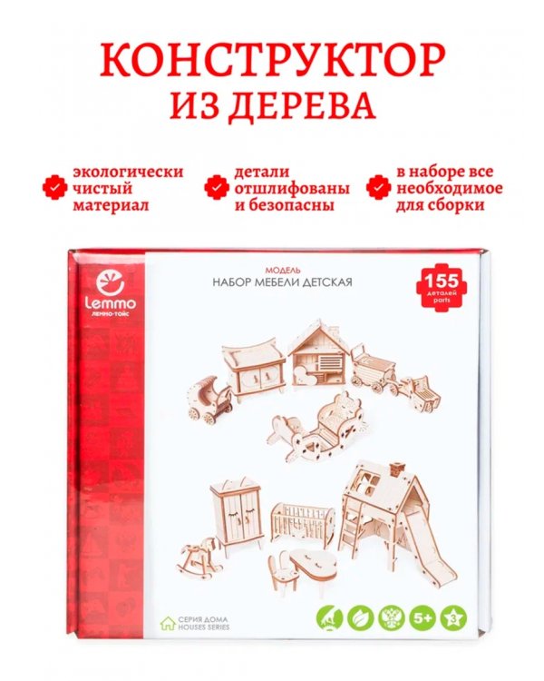 Большая Детская комната. Набор сборной кукольной мебели 