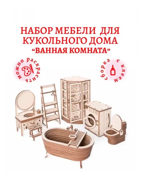 Набор кукольной мебели Ванная комната