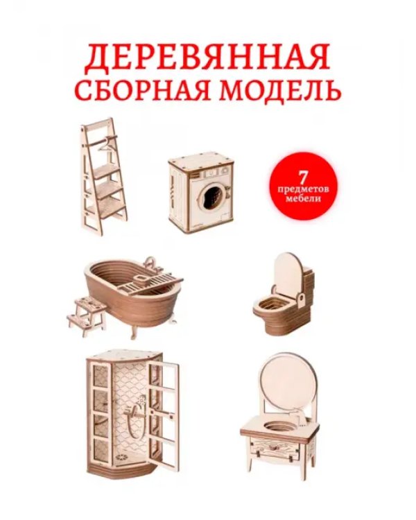 Набор кукольной мебели Ванная комната