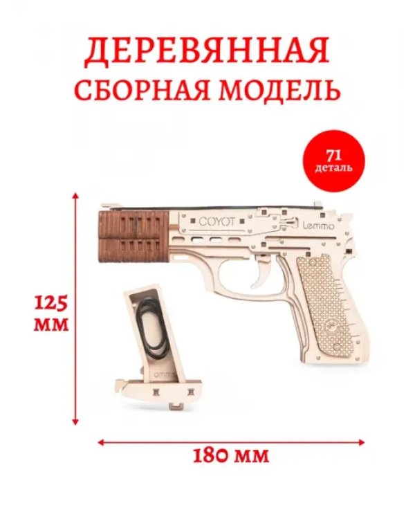 Деревянный конструктор Пистолет-резинкострел Койот