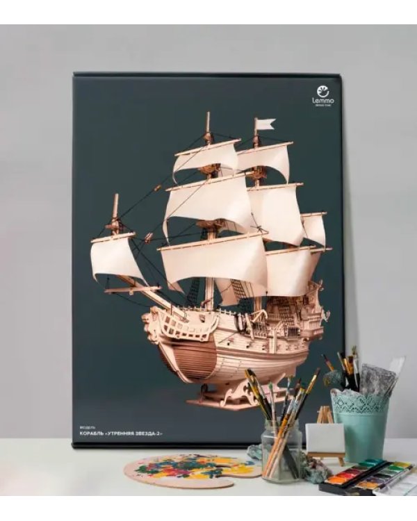 Сборная модель из дерева Корабль Утренняя Звезда 2, светлые паруса