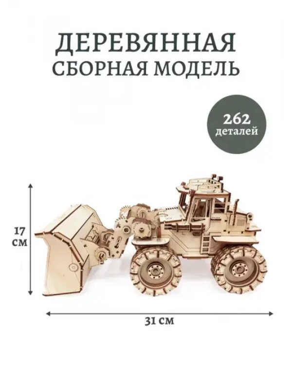 Конструктор 3D деревянный подвижный Трактор Бульдог