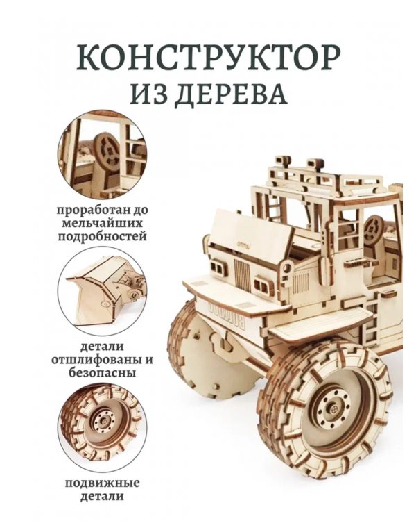 Конструктор 3D деревянный подвижный Трактор Бульдог