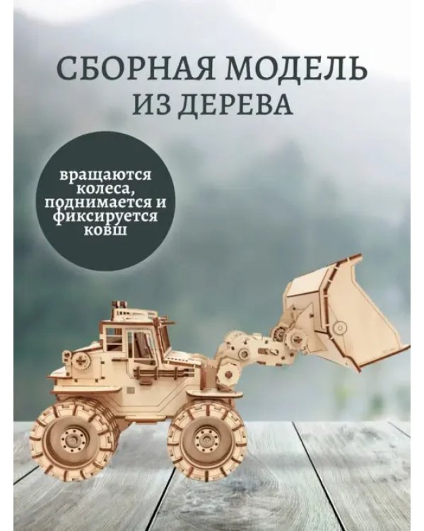 Конструктор 3D деревянный подвижный Трактор Бульдог