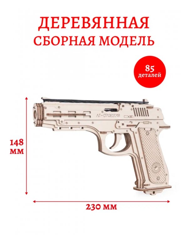 Конструктор 3D деревянный. Пистолет-резинкострел с мишенями