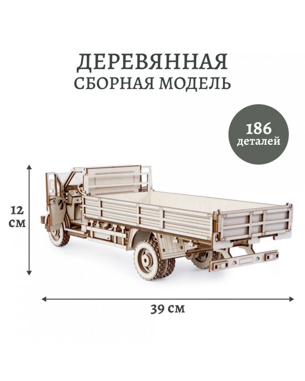 Конструктор 3D деревянный Грузовик Гефест с кузовом