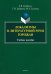 Локализмы в литературной речи горожан. Учебное пособие