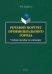Речевой портрет провинциального города. Учебное пособие