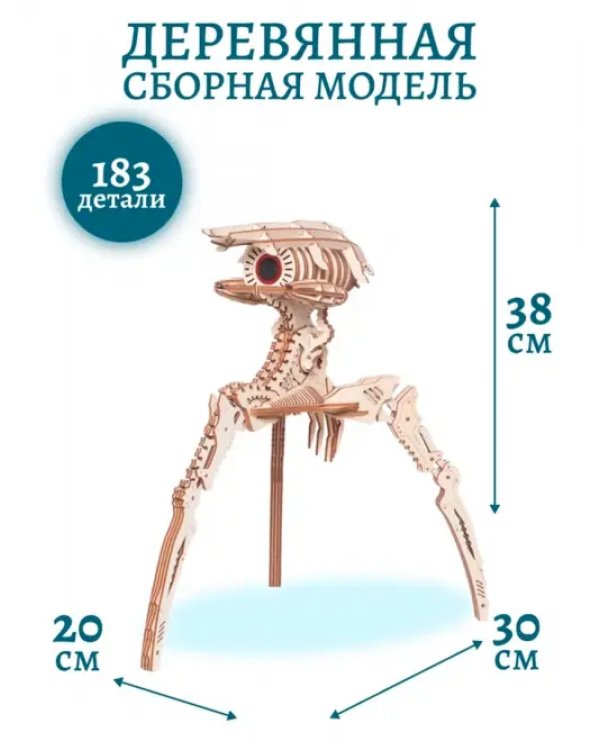 Сборная модель из дерева. Светильник Захватчик Миров