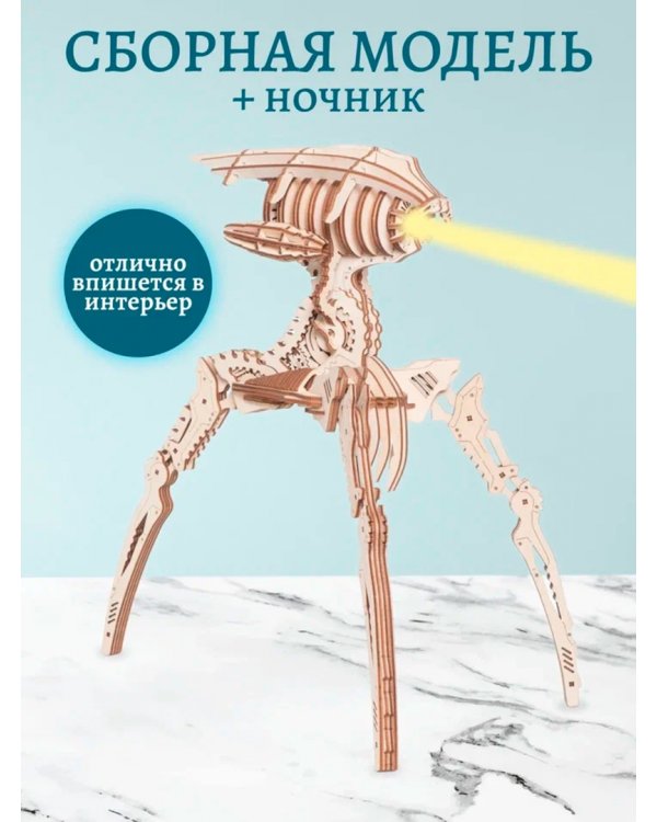 Сборная модель из дерева. Светильник Захватчик Миров