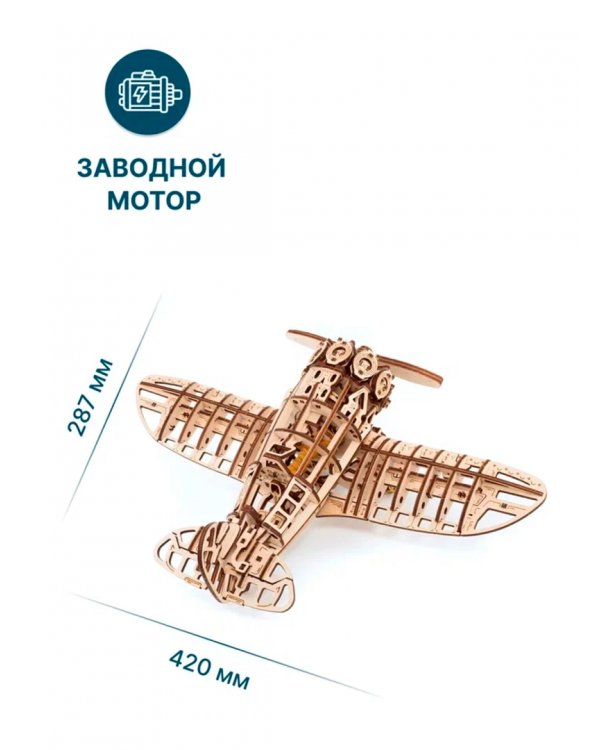 Конструктор деревянный 3D, сборная модель Самолет с мотором