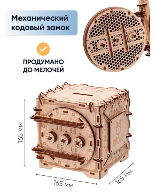 Механическая сборная модель Сейф с кодовым замком