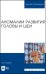 Аномалии развития головы и шеи. Учебное пособие