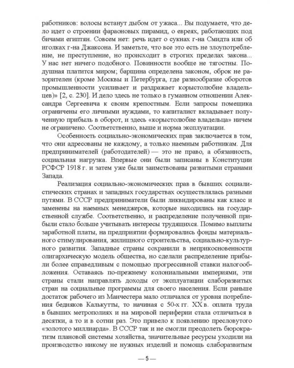Международно-правовая защита прав и свобод личности. Учебное пособие для вузов