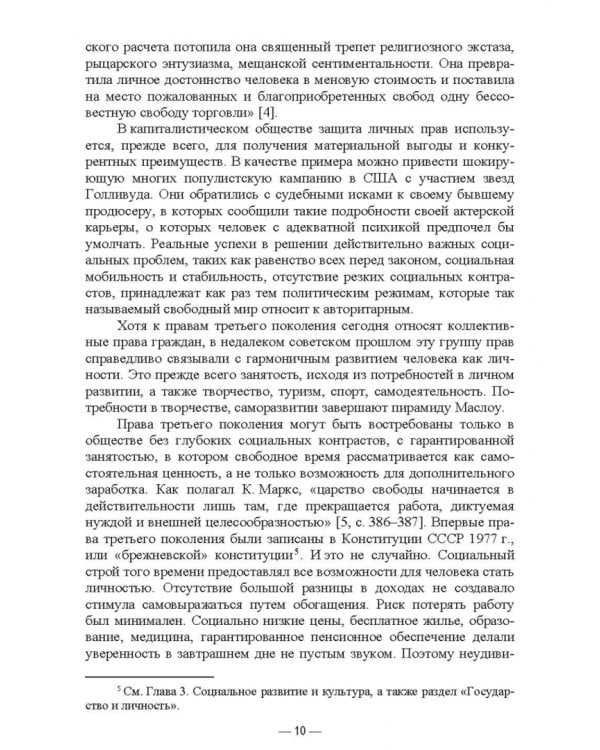 Международно-правовая защита прав и свобод личности. Учебное пособие для вузов