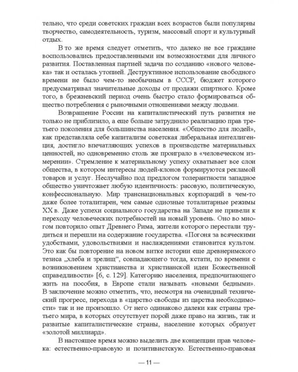 Международно-правовая защита прав и свобод личности. Учебное пособие для вузов
