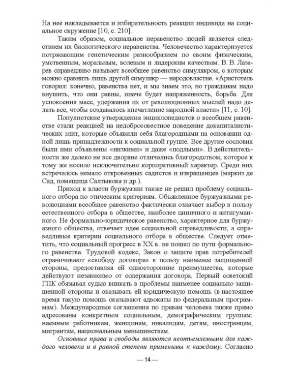Международно-правовая защита прав и свобод личности. Учебное пособие для вузов