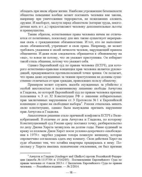 Международно-правовая защита прав и свобод личности. Учебное пособие для вузов