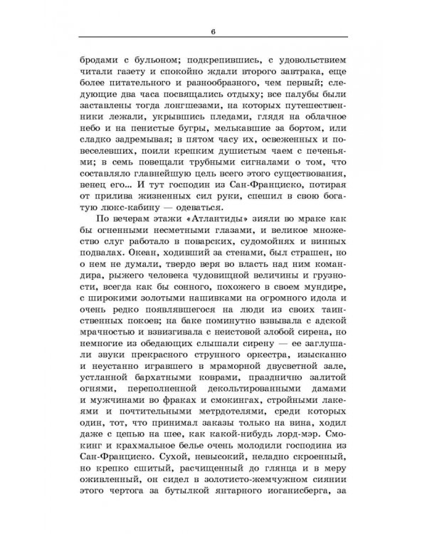 Господин из Сан-Франциско. Антоновские яблоки. Темные аллеи