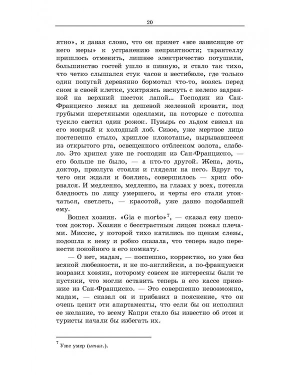 Господин из Сан-Франциско. Антоновские яблоки. Темные аллеи