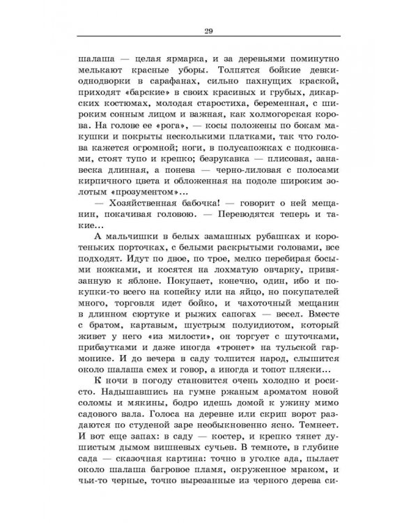 Господин из Сан-Франциско. Антоновские яблоки. Темные аллеи