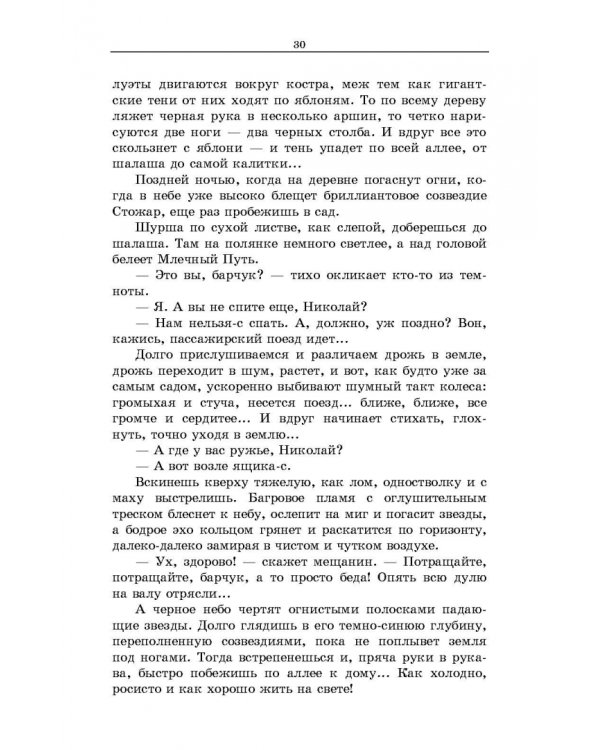 Господин из Сан-Франциско. Антоновские яблоки. Темные аллеи