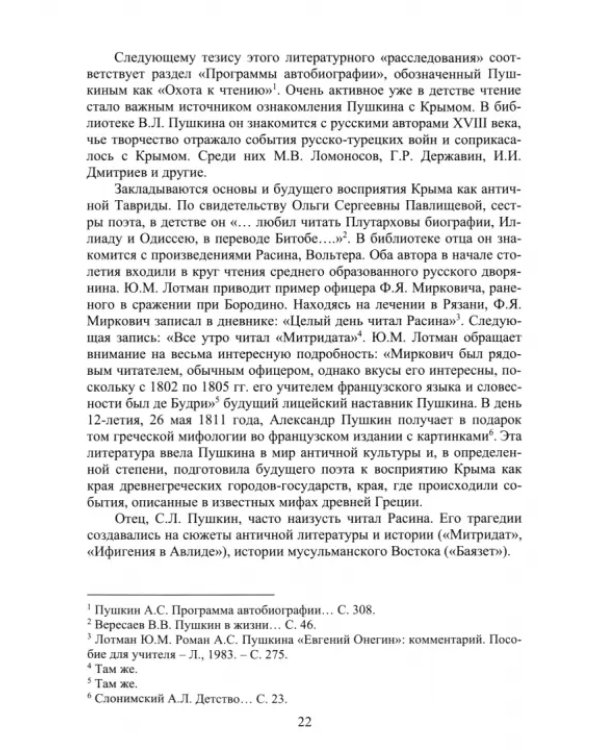 Золотое слово о Пушкине в Крыму. Сборник статей проекта "Единое Пушкинское крымское пространство"